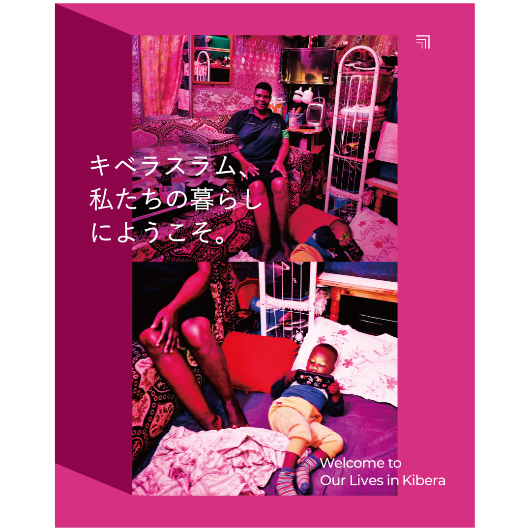 KYOTOGRAPHIE 京都国際写真祭サテライトプログラムKG＋、写真展