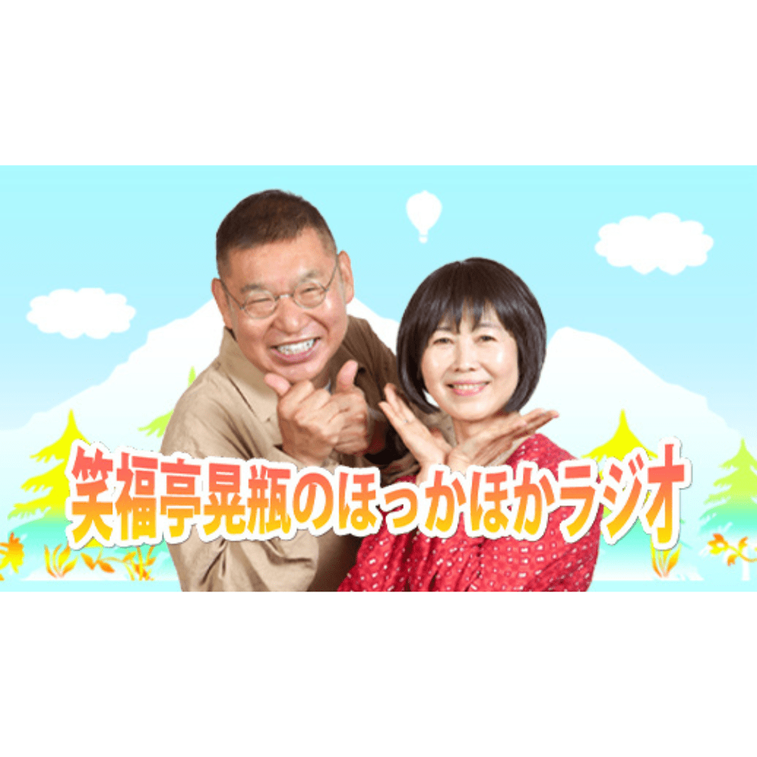 メディア出演】KBS京都 笑福亭晃瓶のほっかほかラジオ – SHIFT 80