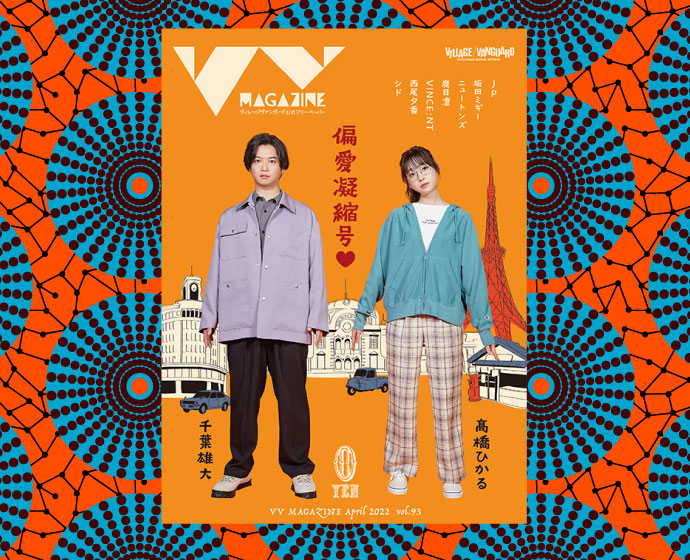 【メディア掲載】VV magazine vol.93 – SHIFT 80（シフトエイティ）公式オンラインストア