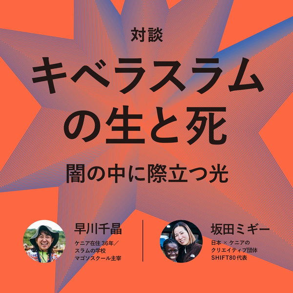 4月13日 KYOTOGRAPHIE 京都国際写真祭でトークイベント開催