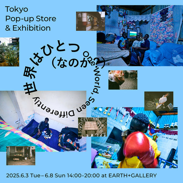 6月3日〜8日 東京ポップアップストア＆展示会『世界はひとつ（なのか？）』開催のお知らせ | SHIFT80 Tokyo Pop-up Store & Exhibition